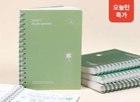 오늘만 특가<br>행운의 스터디플래너